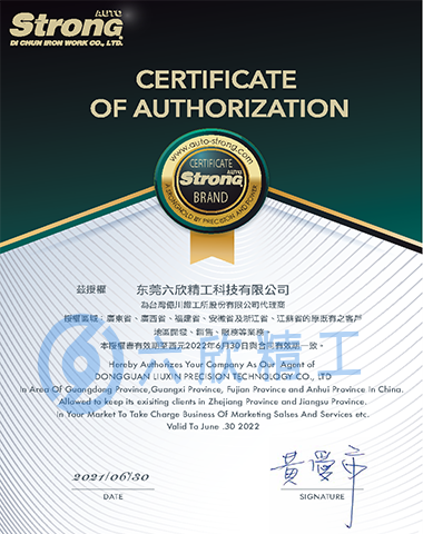 六欣精工億川授權證書